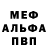 Меф мука Shimoe Daidjuko